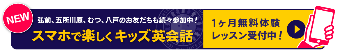 こどもオンライン英会話